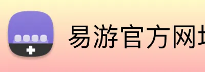 易游官方网址 logo